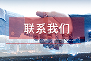 广安联系我们
